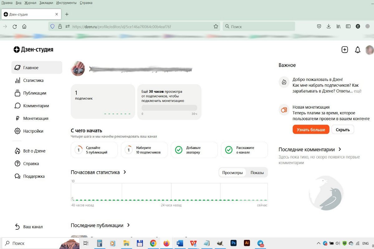    Стартовая страница «Дзена» проста: чтобы разобраться с функционалом, новичку хватит получаса