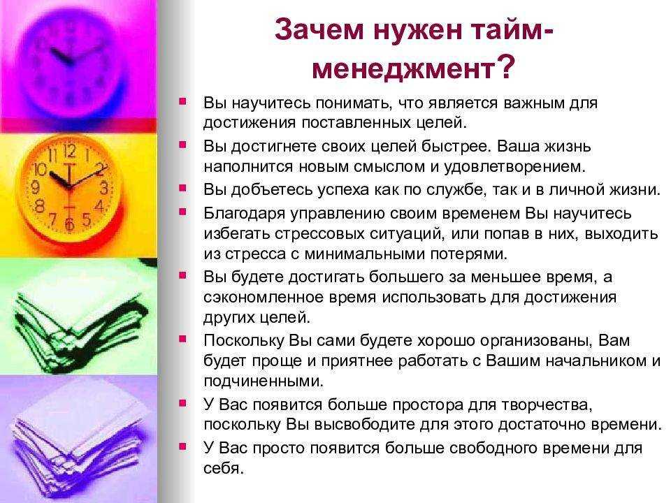 Тайм менеджмент что управление. Зачем нужен тайм менеджмент. Основные принципы тайм менеджмента. Основные задачи тайм-менеджмента. Навыки тайм-менеджмента.