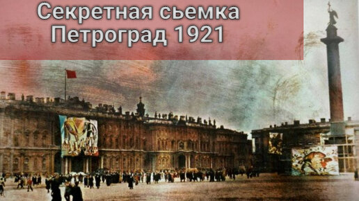 Баскетбольная секция Петрограда 1921