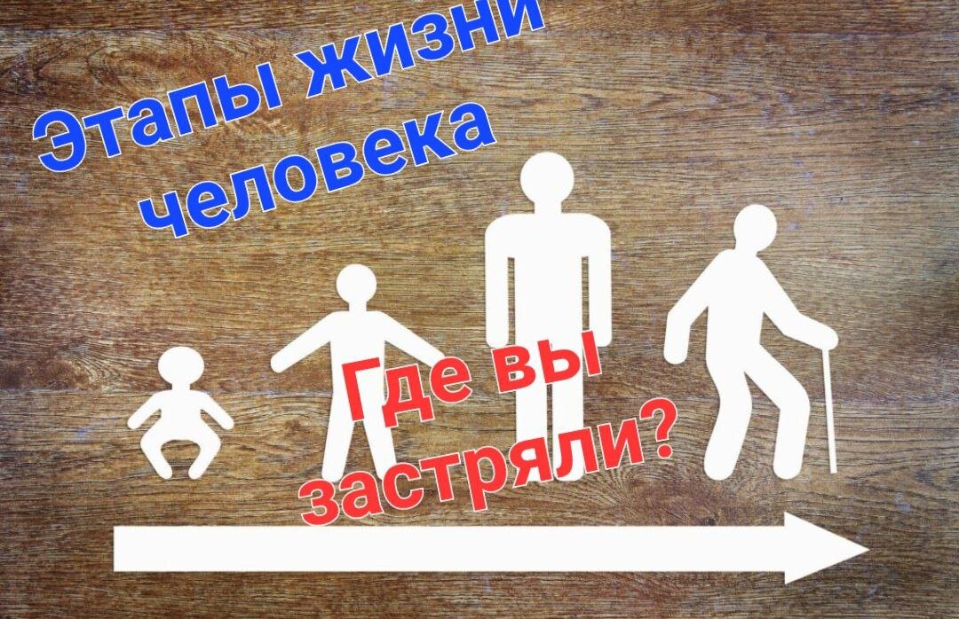 Где вы застряли?