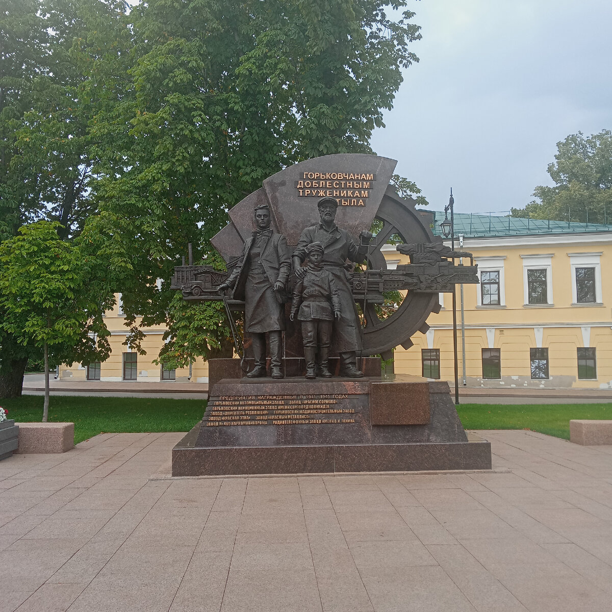 Памятник горьковчанам доблестным труженикам тыла, находится на территории Кремля 
