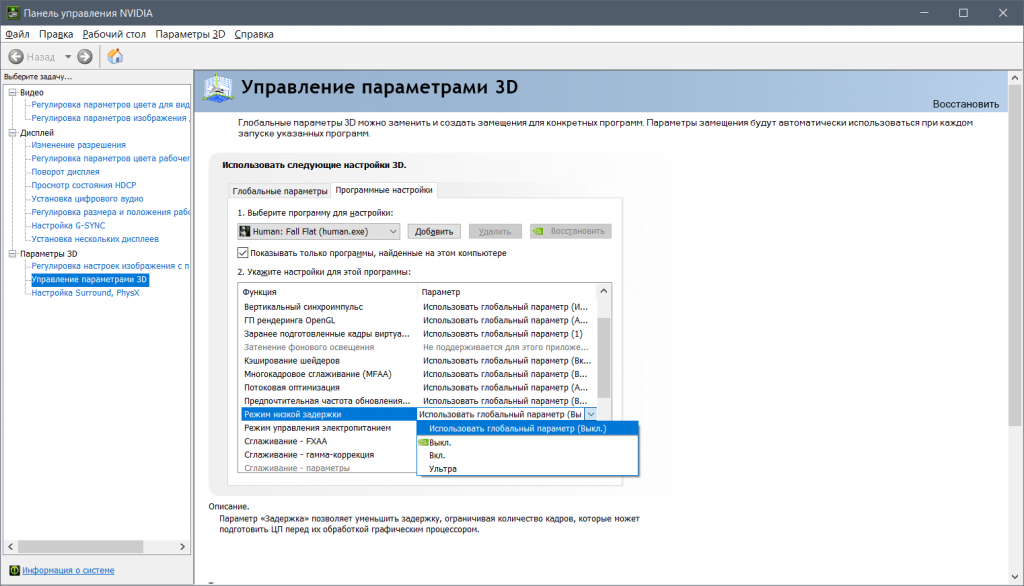 Как настроить задержку. Режим низкой задержки NVIDIA что это. Задержка рендеринга NVIDIA что это. Что такое режим низкой задержки в панели NVIDIA. Задержки видеокарты.