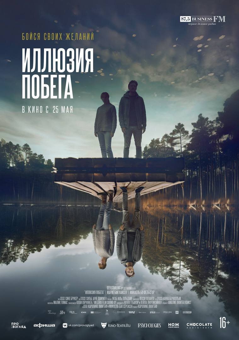 Иллюзия побега (2023) | Falodelle | Дзен