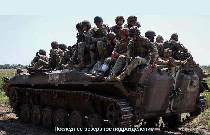 Последнее резервное подразделение