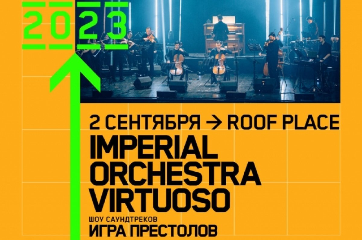    На одной из крыш Петербурга состоится шоу саундтреков «Игра престолов»