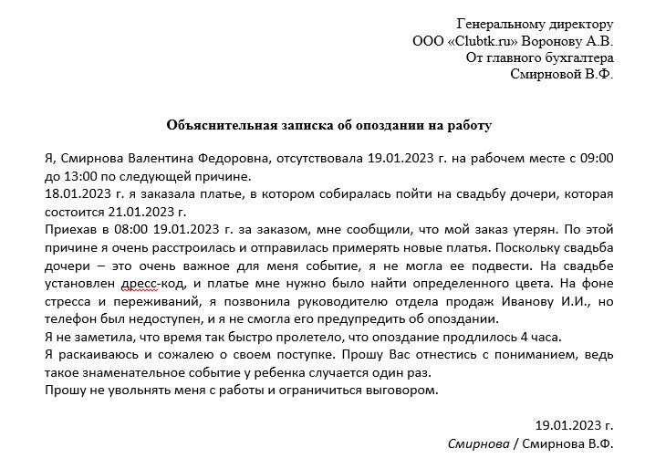 Пример объяснительной за прогул. Объяснительная на дисциплинарное взыскание образец. сопроводительное письмо к резюме пример. письмо работнику об отсутствии на рабочем месте образец.