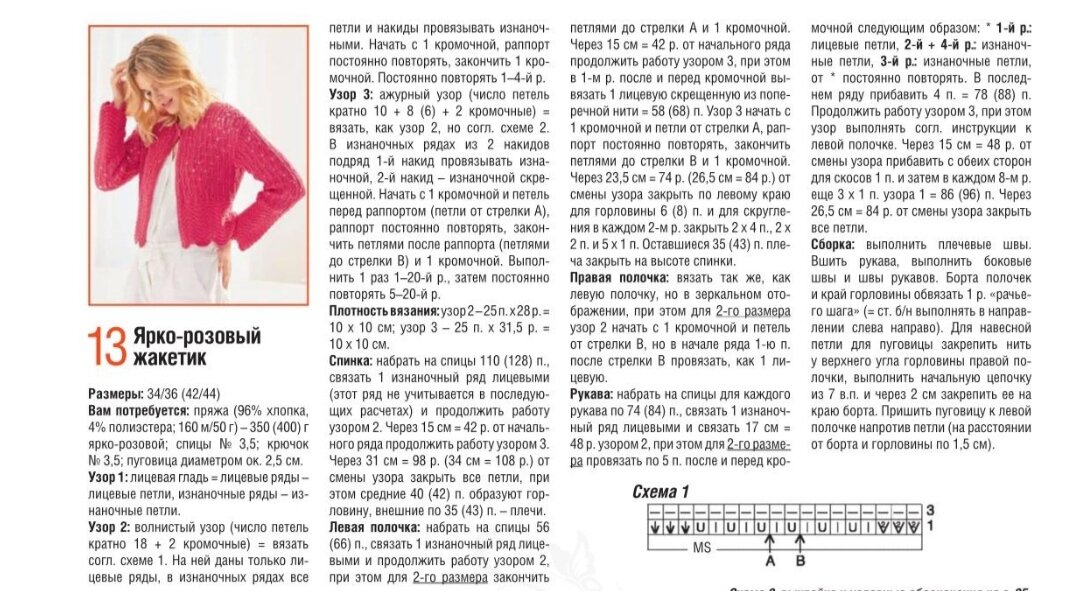 Модное вязание 2016 2017 от мировых дизайнеров схемы описание