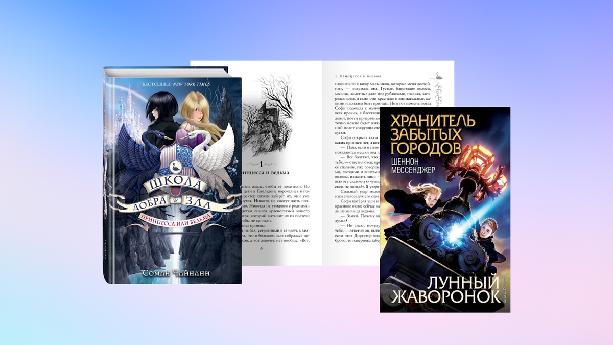 12 книг о волшебных приключениях для детей и подростков | Издательство  ЭКСМОДЕТСТВО | Дзен