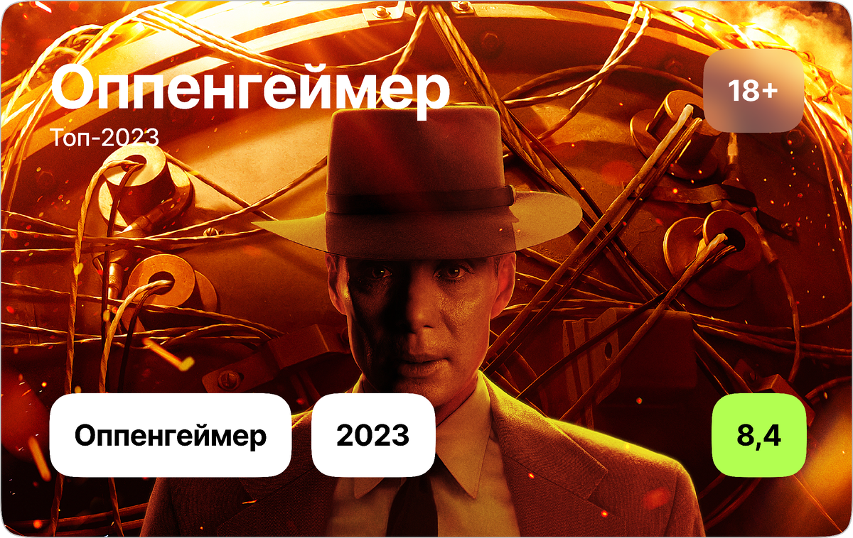 Oppenheimer киллиан мерфи. Оппенгеймер фильм 2023. Оппенгеймер фильм 2022. Оппенгеймер трейлер 2023. Оппенгеймер фильм кристофер нолан.