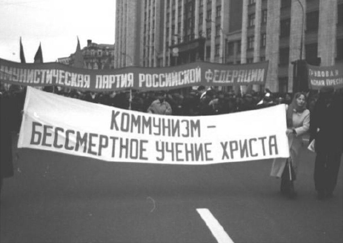 демонстрация коммунистов 