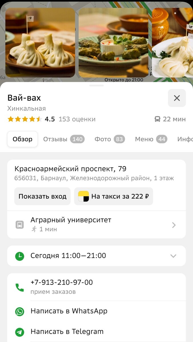 Карточка предприятия в 2ГИС
