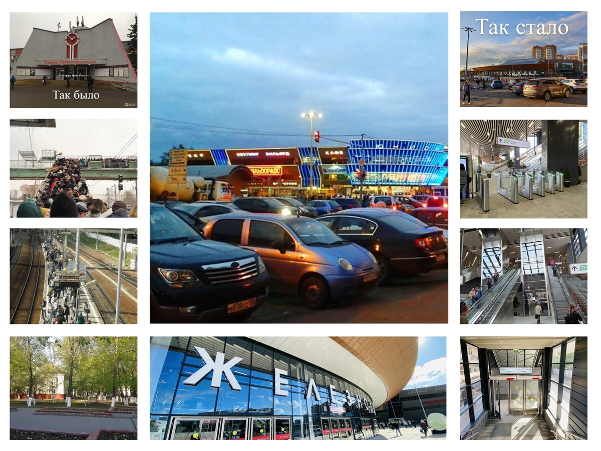  Сотворенный мною коллаж на тему "Наша Железка до и после открытия МЦД - 4" 