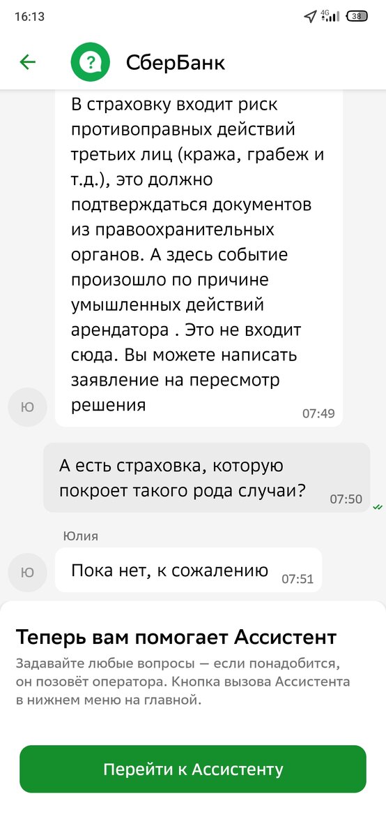 Да-да, можно в комментариях уже писать, что я дура бестолковая договор не глазами читала 😅
