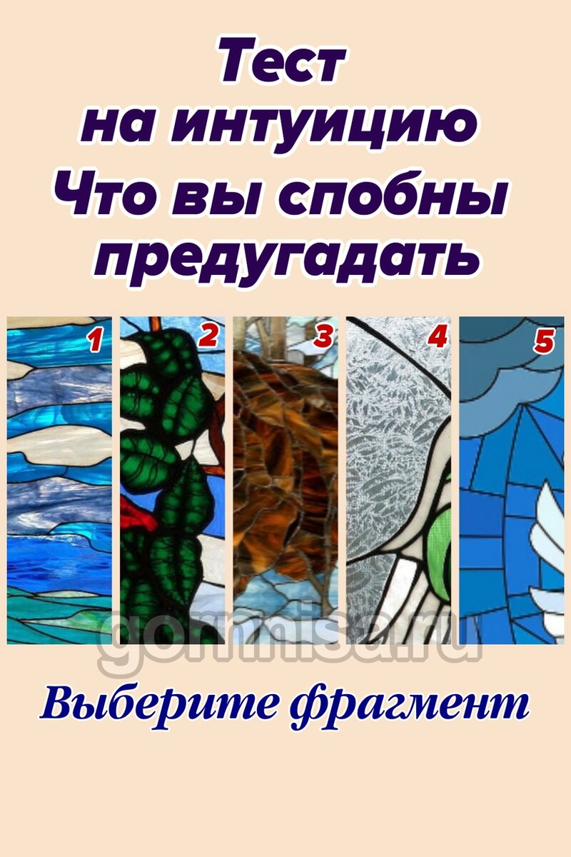    Тест на интуицию — Что вы способны предугадать Pavlov A