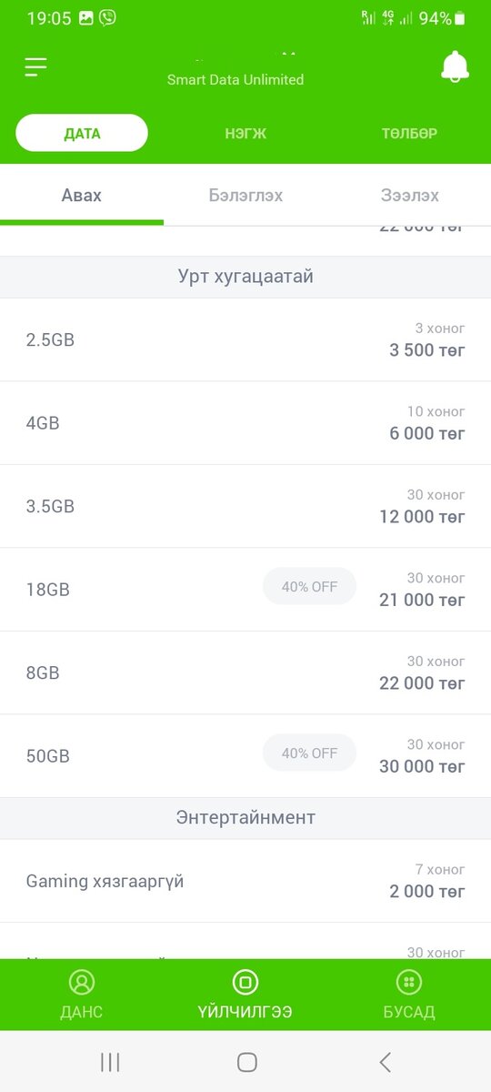 Тарифы Unitel приложения unitel ,