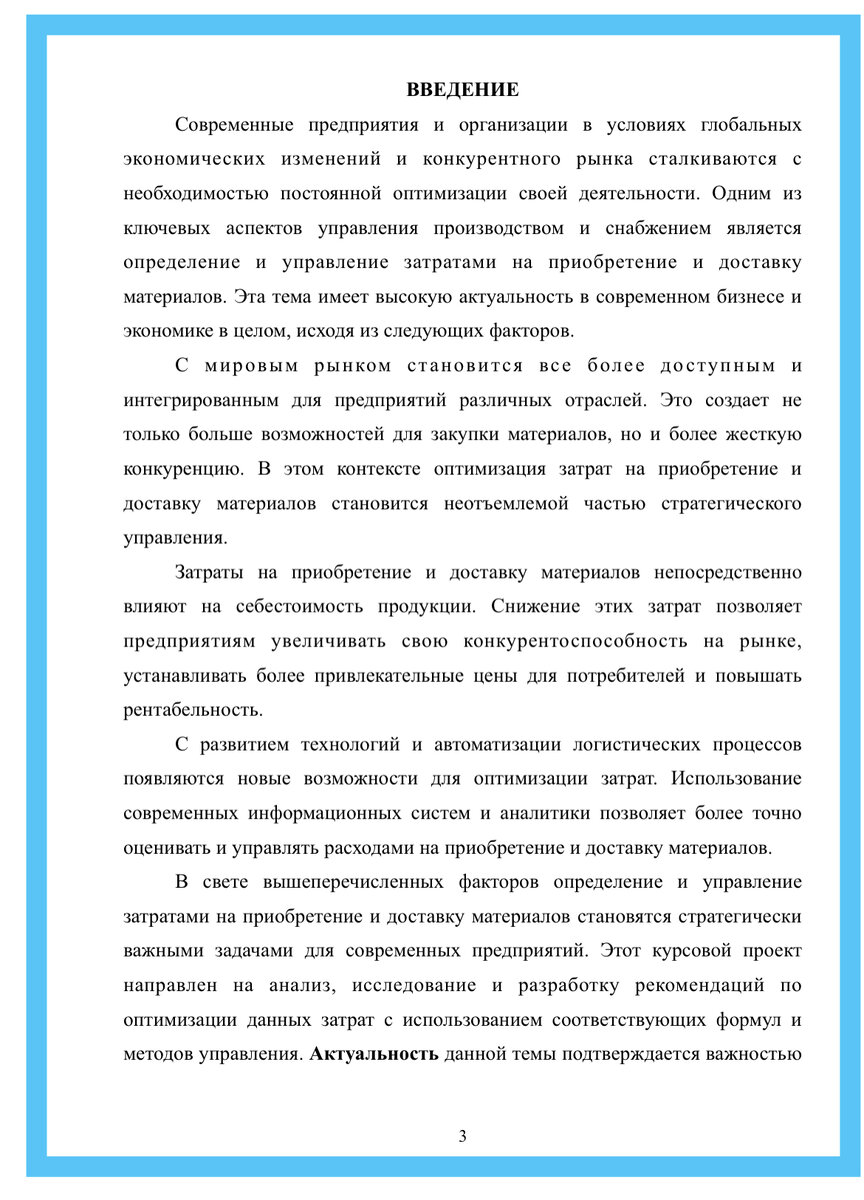 Как оформить введение курсовой. Оформление введения в курсовой. Введение курсовой работы пример. План введения курсовой работы. Пример введения курсовой работы по экономике.