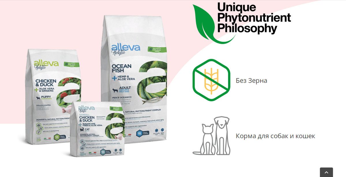 скриншот с официального сайта ALLEVA