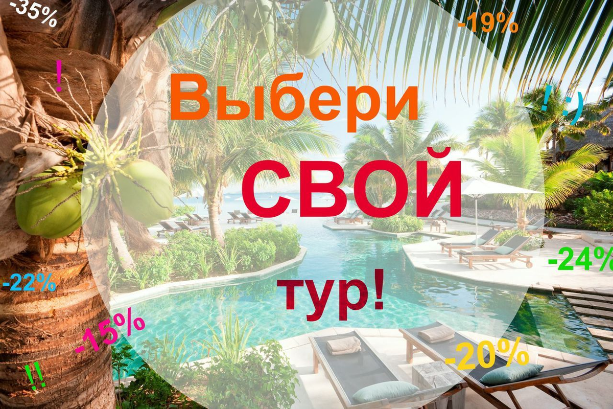 Выбор тура