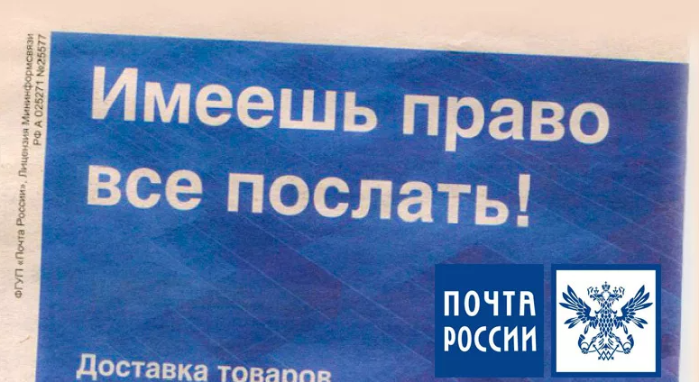 Почту быстрей. Шутки про почту России. Почта не России. Почта России смешные картинки. Почта России приколы.