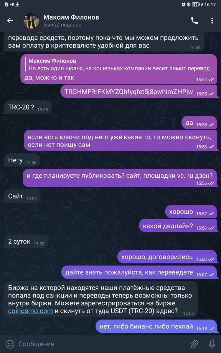 скрины переписки между мной и скамером, видите такое — блокайте