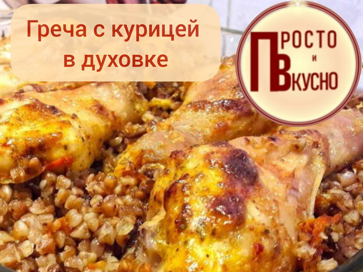 Простые и вкусные блюда из гречки, рецепты с фото - рецепт