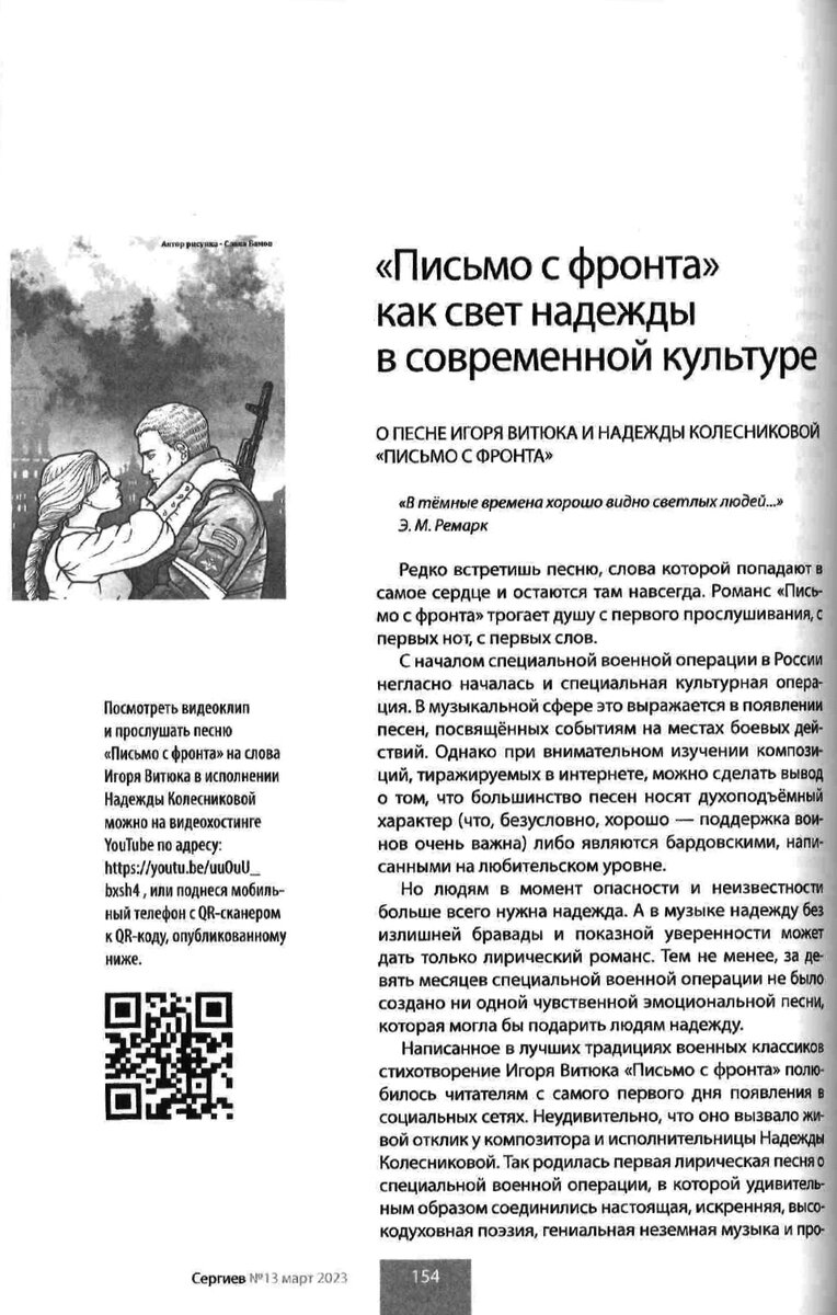 Письмо с фронта» как свет надежды в современной культуре | Поэт Игорь Витюк  | Дзен