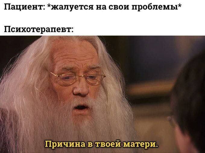 Не знаю, кто придумал этот мем, но он просто гениальный. Я нашла его в тг-канале Операционная