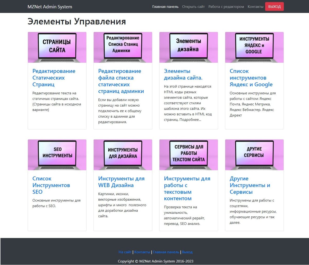 Главная страница АдминПанели