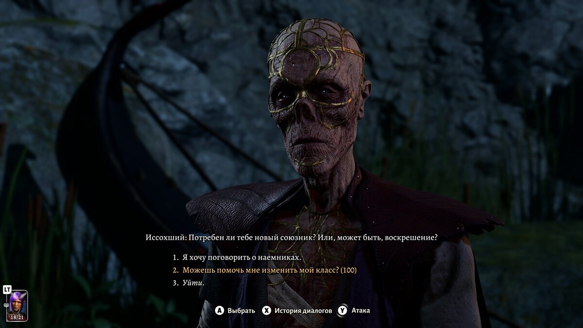 Иссохший baldur's gate 3. Baldur's gate 3 уилл. Балдурс гейт 3. Иссохший baldur s. Иссохший baldur s.