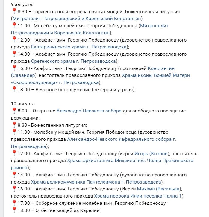    В столицу Карелии привезут мощи Георгия ПобедоносцаКомиссия Русской православной церкви по развитию паломничества и принесению святынь