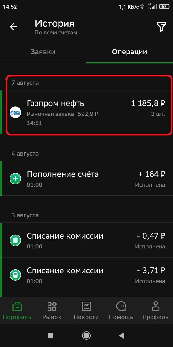 Скрин сделки из приложения брокера