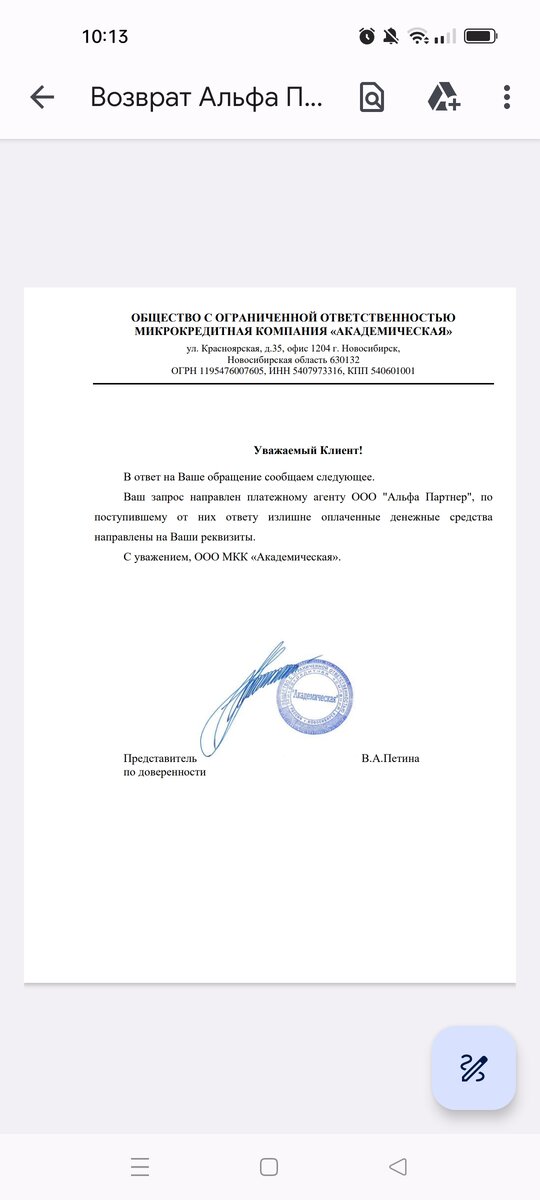 Скрин он переводе денег клиент не разрешил выставить, поэтому высылаю официальный ответ от "ВебЗайм". 