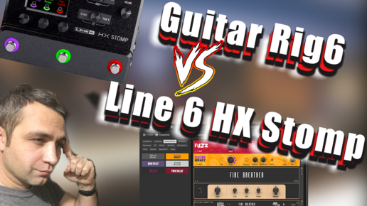 GUITAR RIG 6 vs Line 6 HX stomp - КТО КРУЧЕ