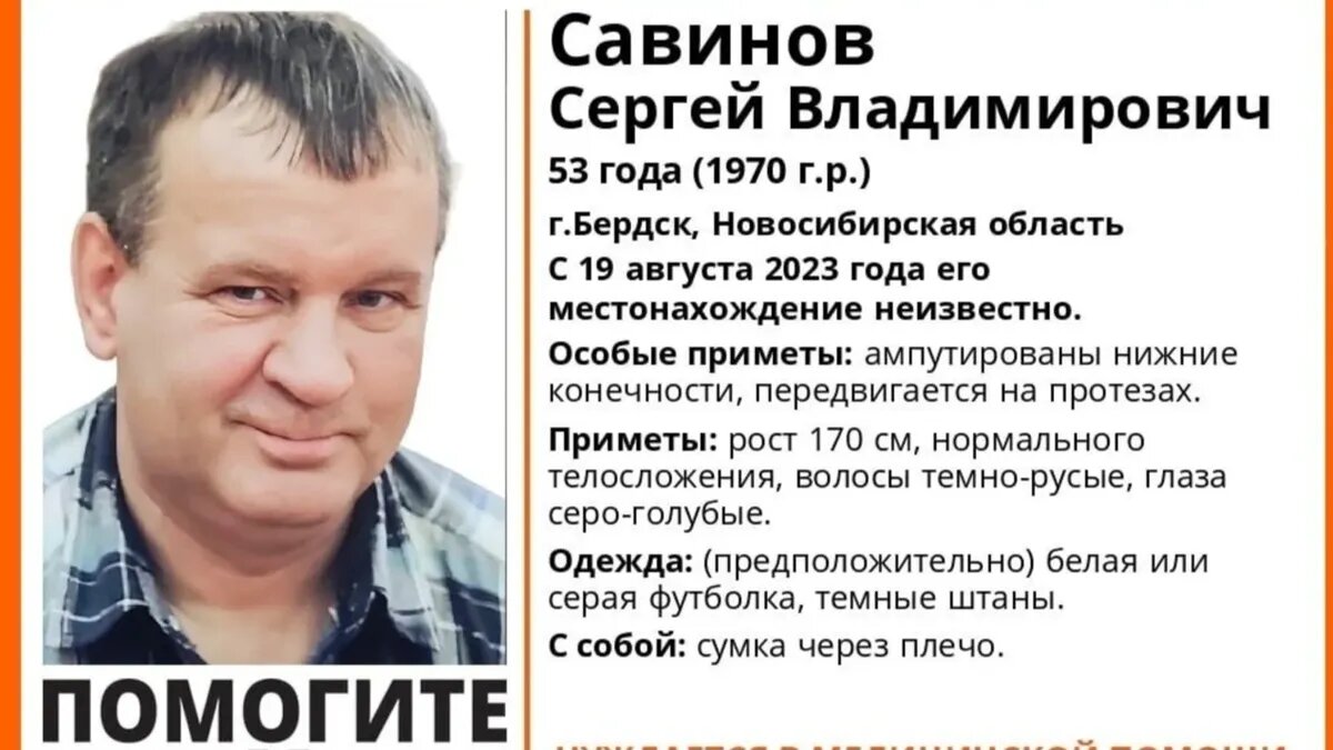 Сергей Савинов. Фото: Поисковый отряд ЛизаАлерт Новосибирской области