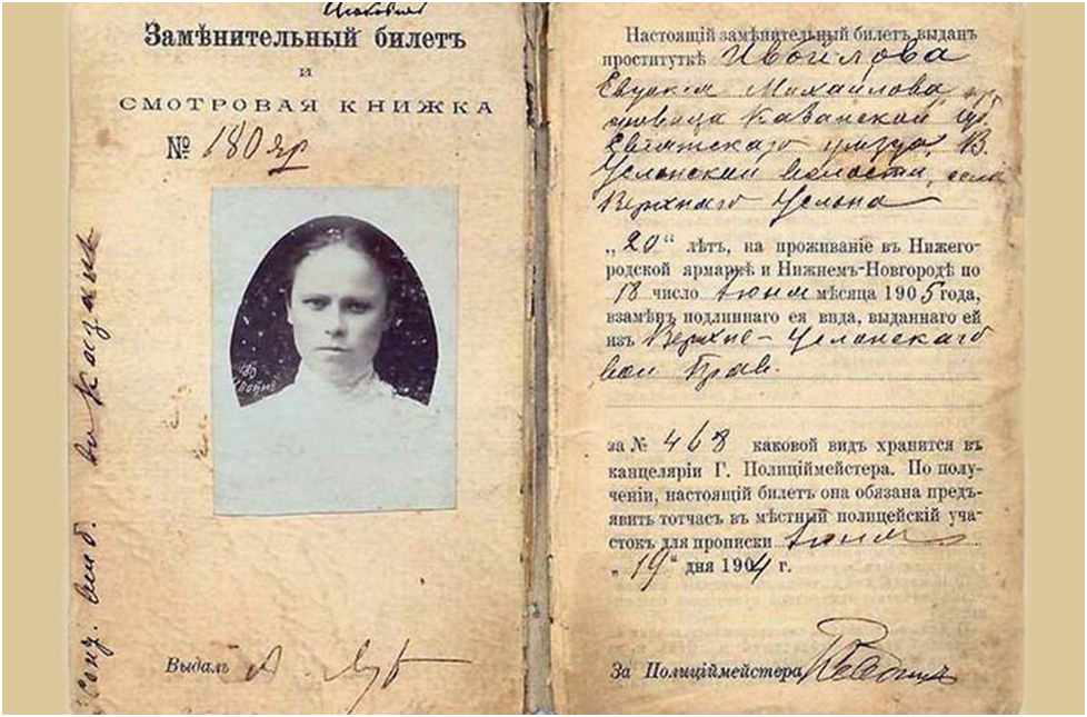 "Желтый билет"