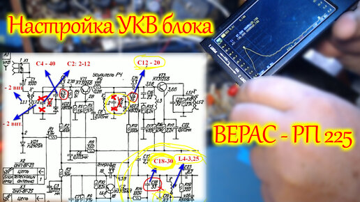 Схема Перестройки Блока УКВ Верас-РП225 И Проверка Настройки.