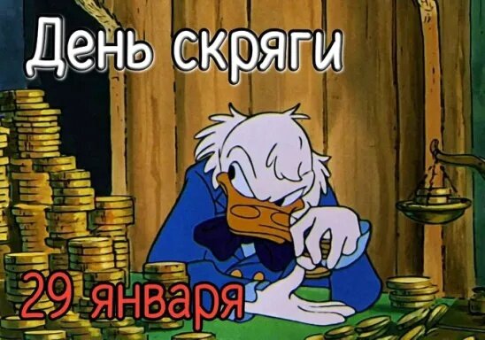 День скряги празднуется в честь Уильяма Клода Дюкенфилда (США), который был известным комиком и сам себя называл скрягой.