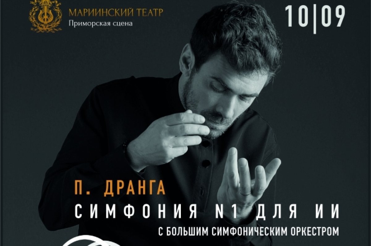    Концерт для искусственного интеллекта пройдет на ВЭФ-2023