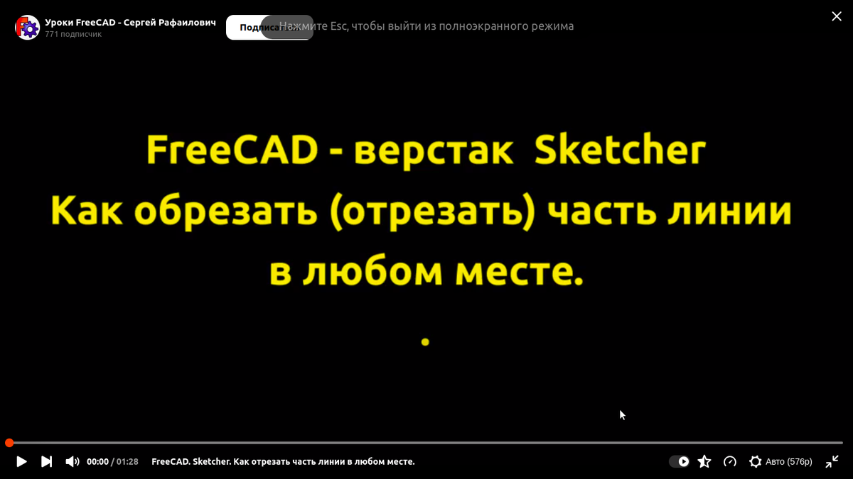 Подборка видео о Sketcher. Часть 1 | Уроки FreeCAD - Сергей Рафаилович |  Дзен