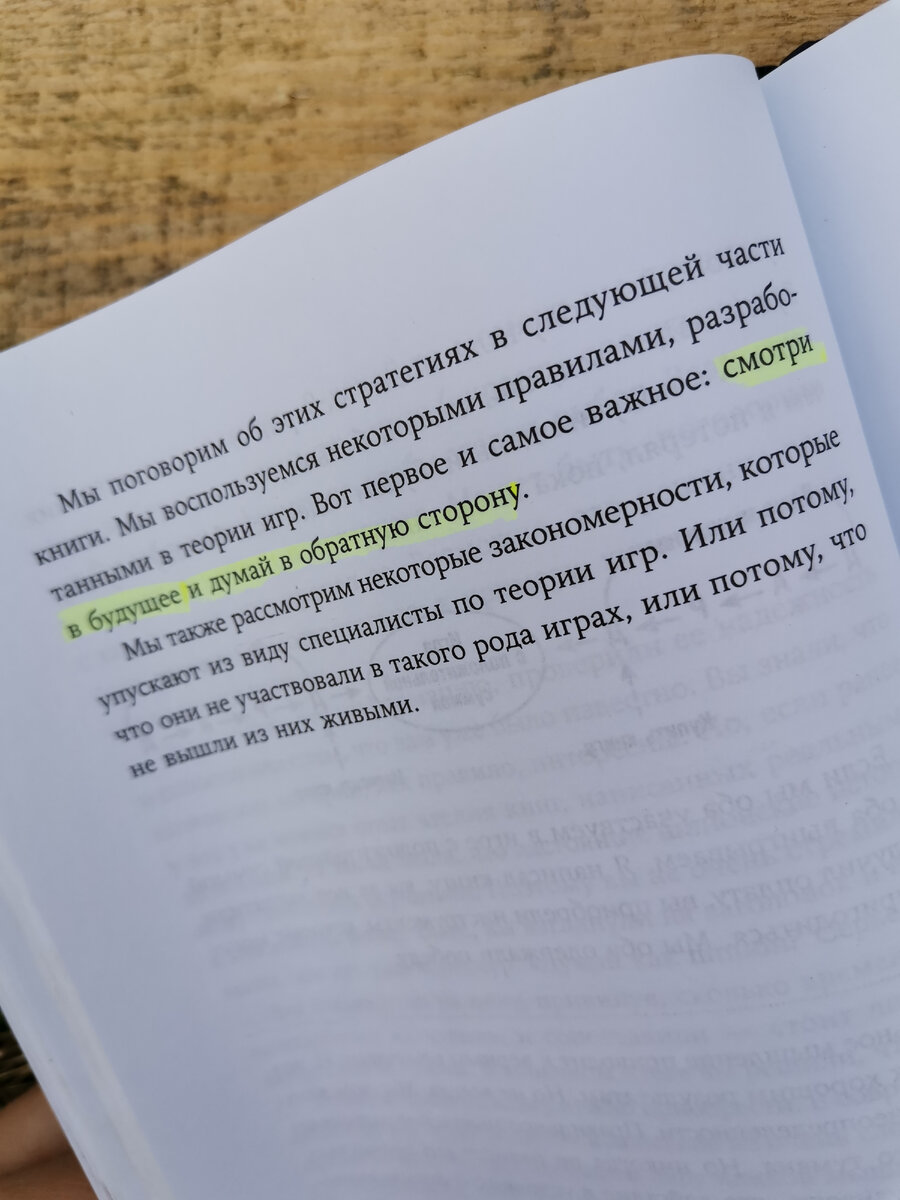 Думай как шпион 