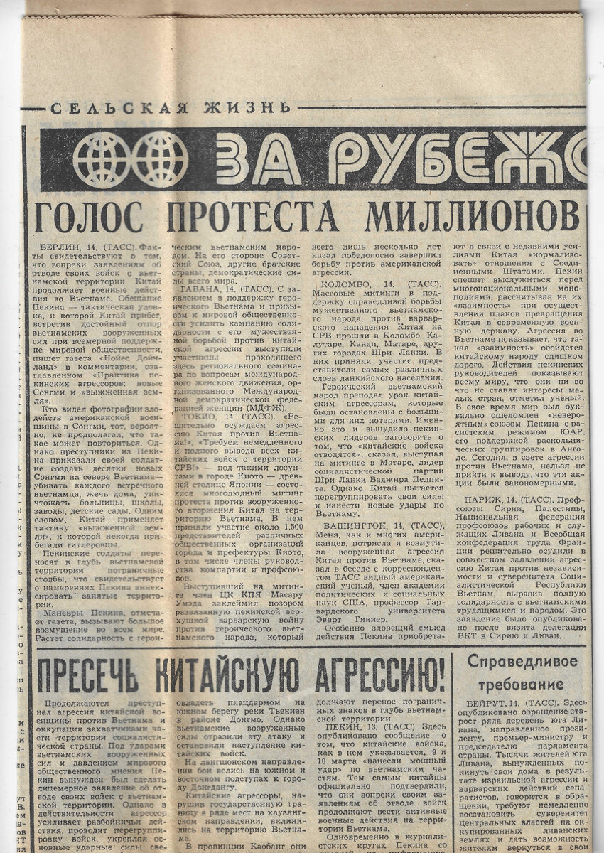 Газета "Сельская жизнь" №63 от 15 марта 1979 года