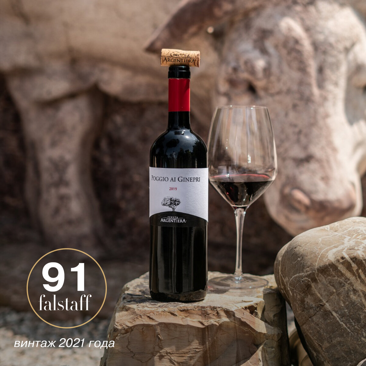 Poggio ai Ginepri Rosso