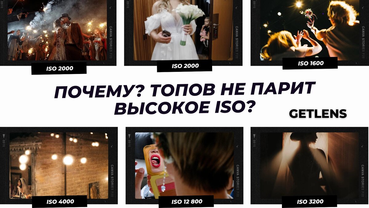 ВОКРУГ ШУМ ПУСТЬ ТАК: Что такое ISO в фотографии? | GetLens Get Lens | Дзен