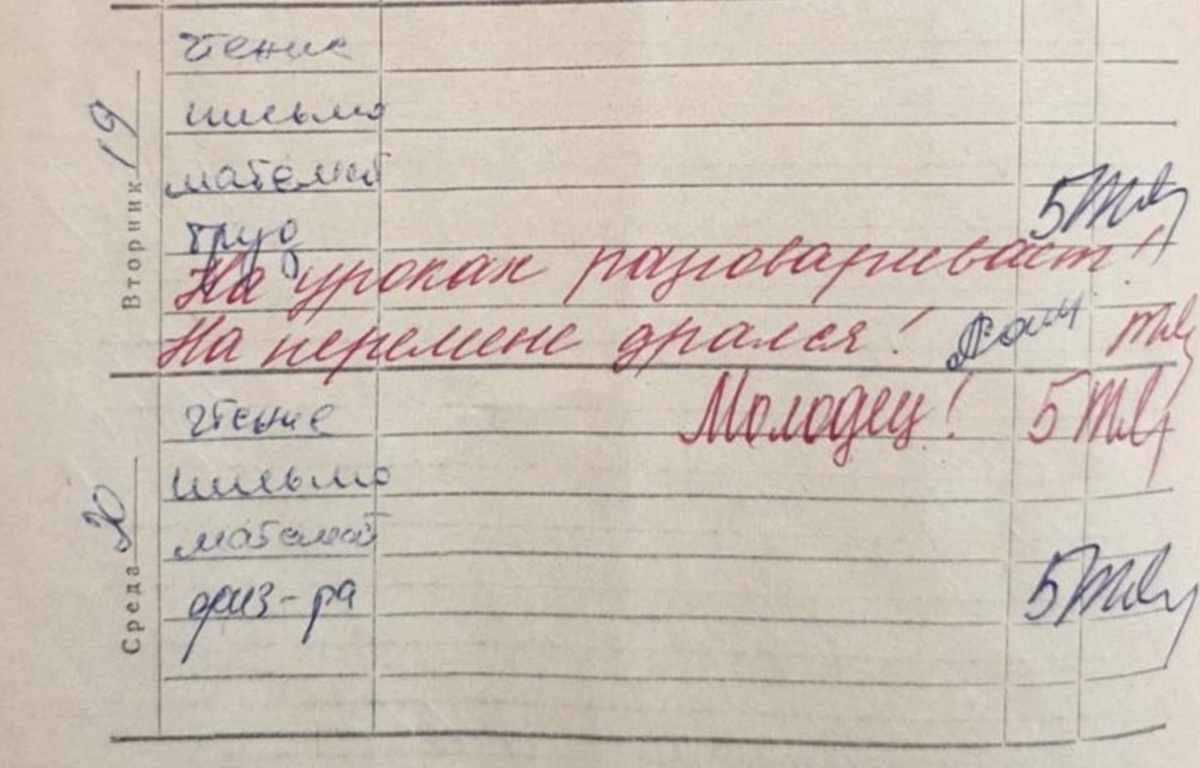 Дневники про школу. Смешные замечания в дневнике от учителя. Замечания учителя в тетради. Смешные замечания в тетрадях. Замечания в дневнике от учителей и смешно.