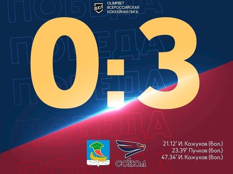     Фото: ХК "Сокол"