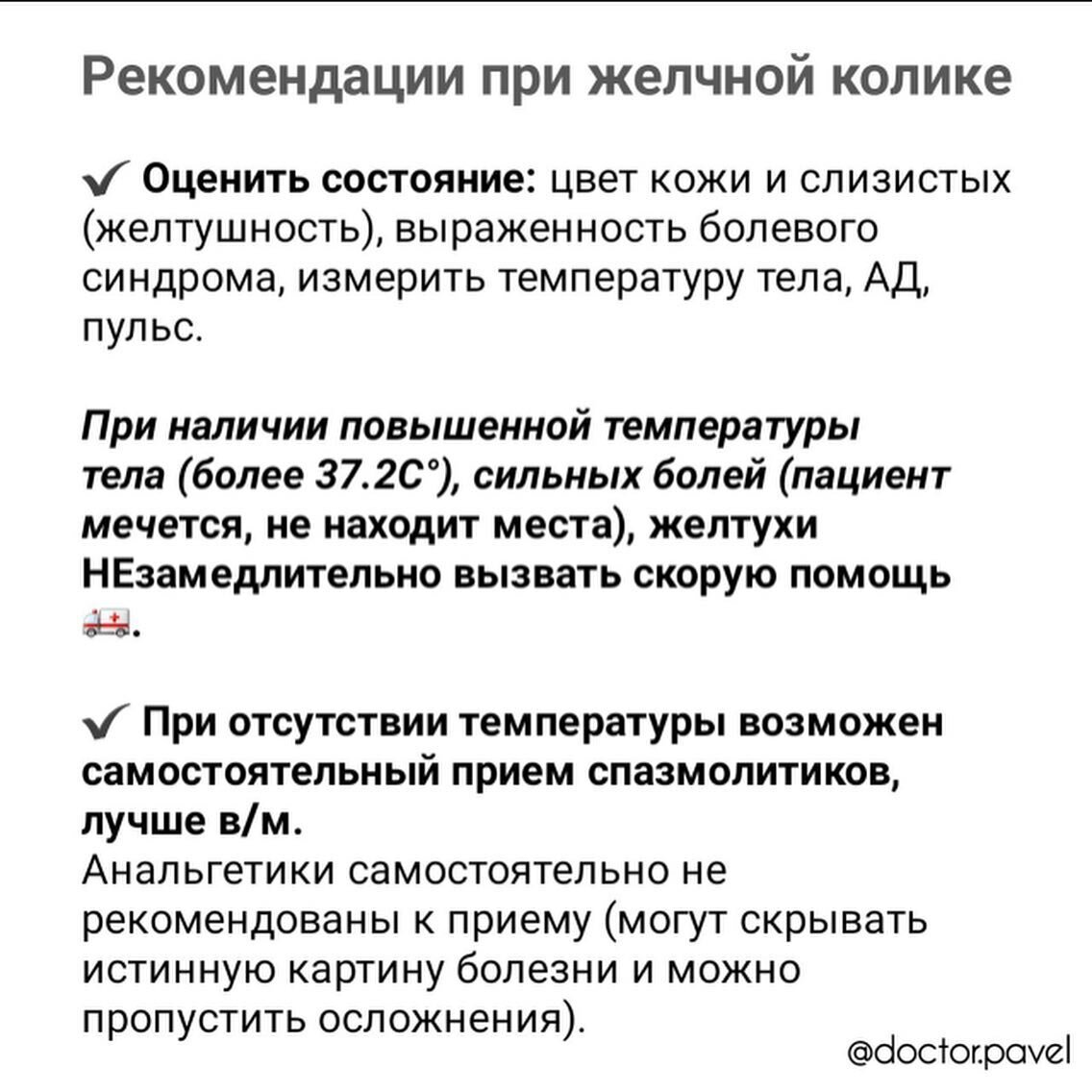 Помощь при желчной колике