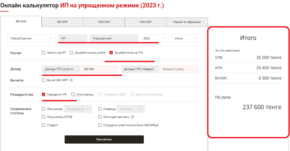 Расчет ипн 2024 год