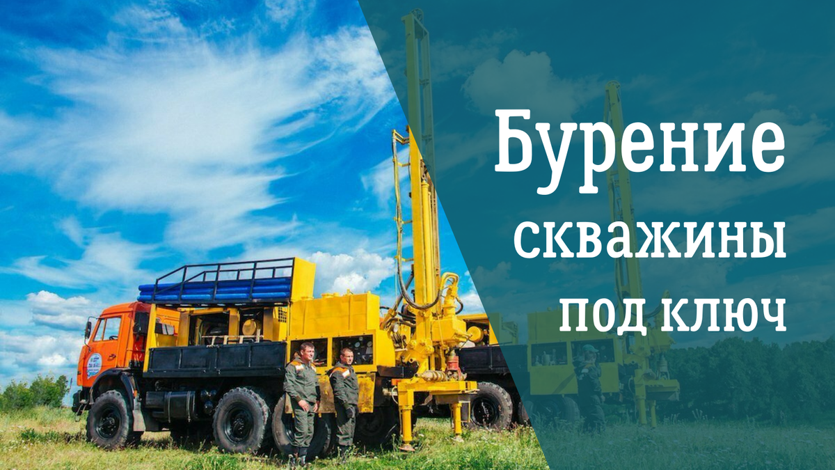 Бурение скважин на воду под ключ! Звоните: +7(991)882-50-32