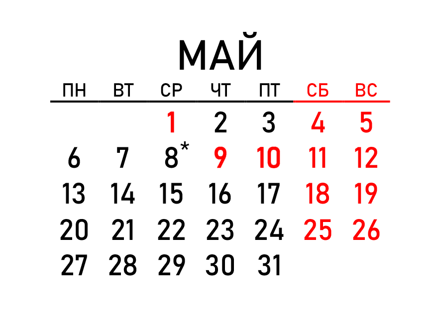 Выходные в мае 2024 года - сколько дней отдыхаем на майские праздники |  Newsment | Дзен