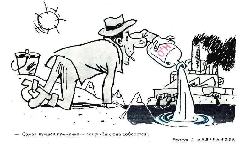 Эх хорошо в стране. Карикатуры на тему экологии. Карикатура загрязнение воды. Карикатуры загрязнение окружающей среды. Экологические проблемы карикатура.